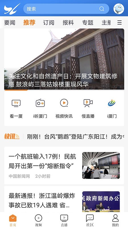 看厦门app下载