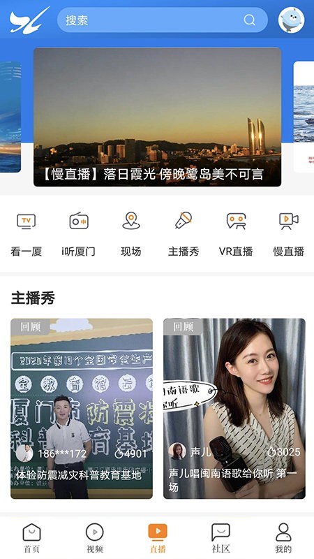 看厦门直播截图1