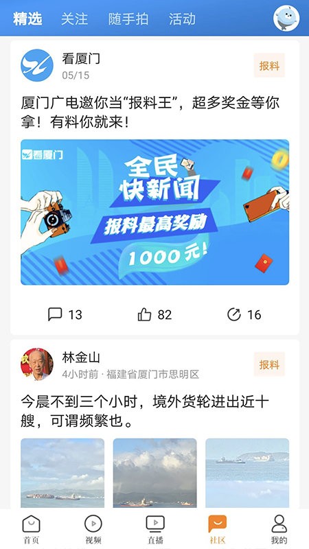 看厦门直播截图4