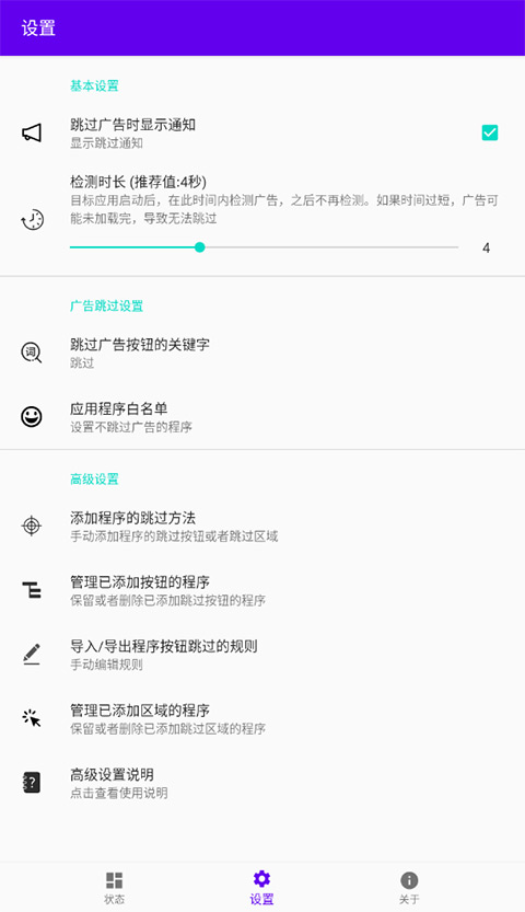 开屏跳过app截图1