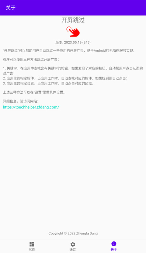 开屏跳过app截图2