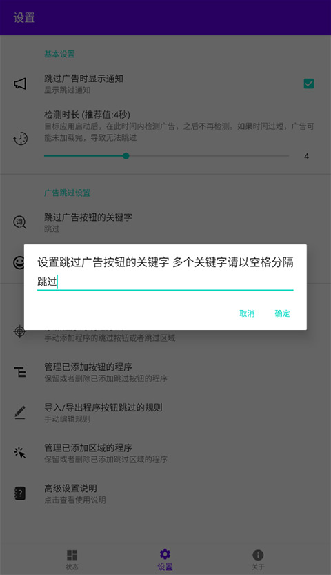 开屏跳过app截图3