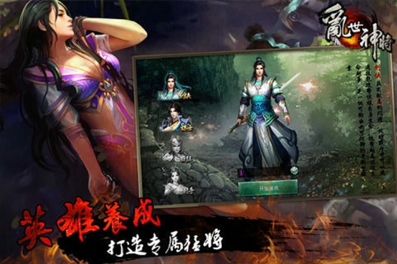 乱世神将最新版截图1