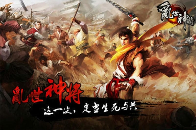 乱世神将最新版截图3