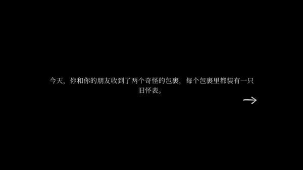 滴答滴答双人故事截图3