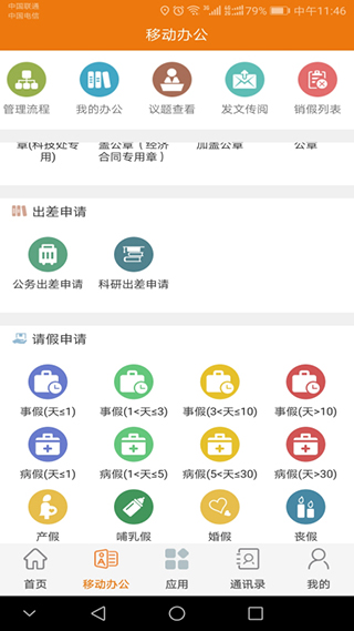 智慧建大app截图1