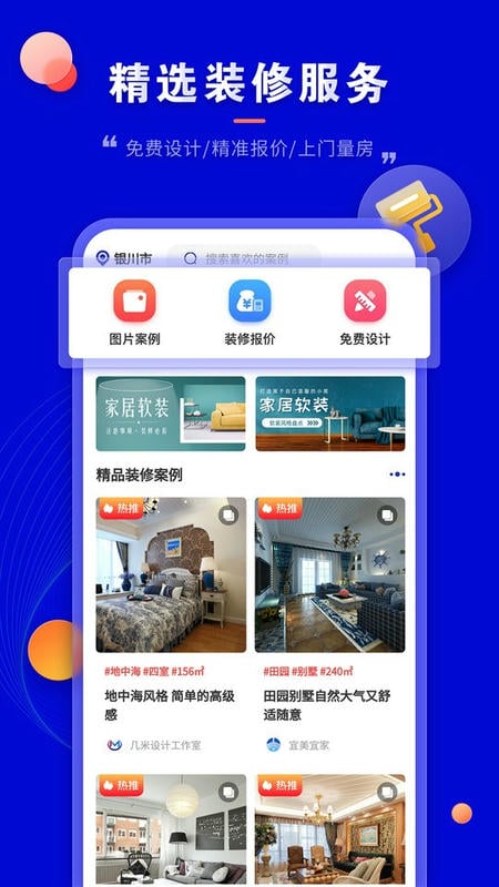装修家最新版截图1