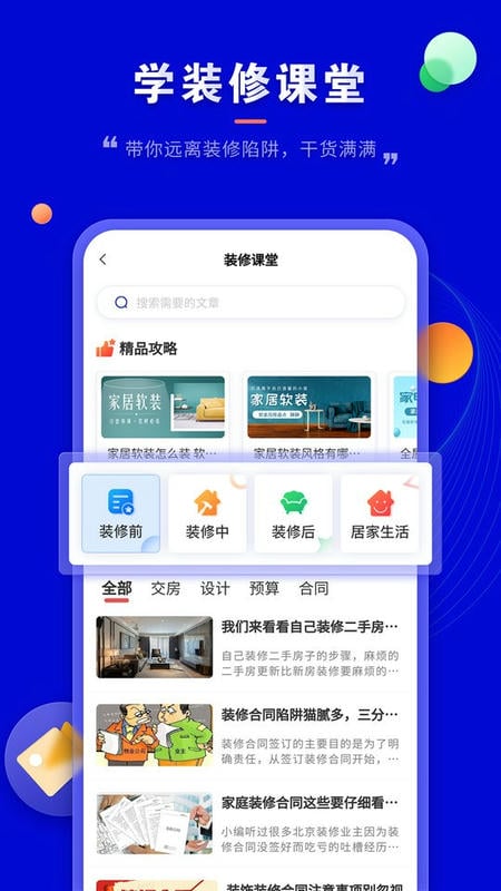 装修家最新版截图3