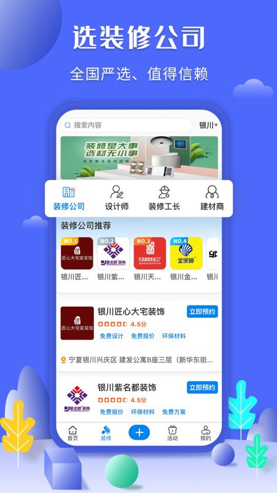 住新家手机版截图3