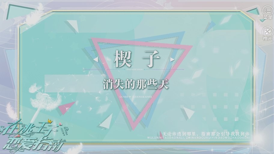 在逃王子恋爱指南清软破解最新版