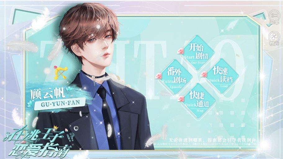 在逃王子恋爱指南橙光游戏破解版截图2