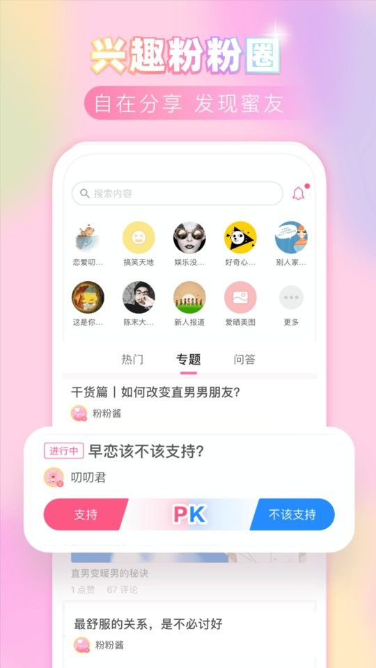 粉粉日记app官方下载