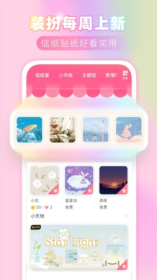 粉粉日记免费版截图2