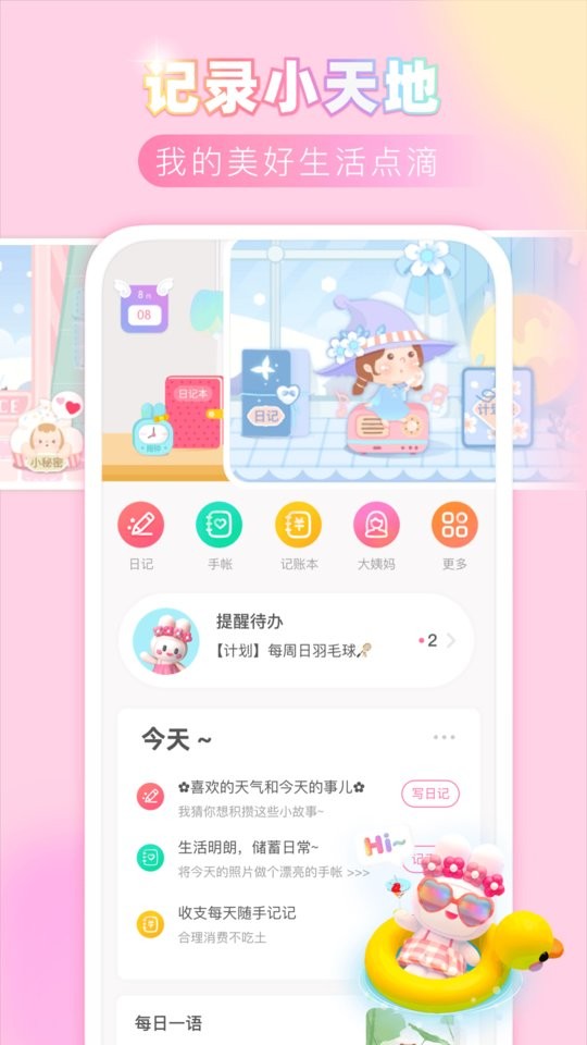 粉粉日记免费版截图4