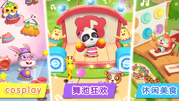 宝宝巴士奇妙主题派对截图3