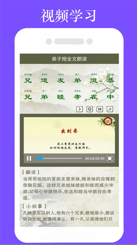 弟子规全文朗读儿童版截图2