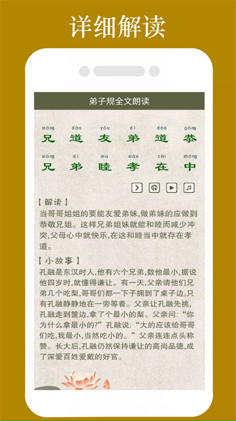 弟子规全文朗读儿童版截图3