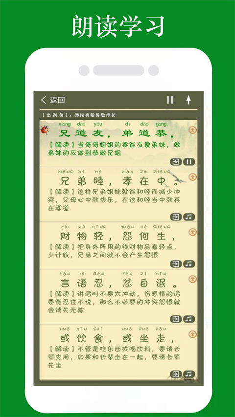 弟子规全文朗读儿童版截图4