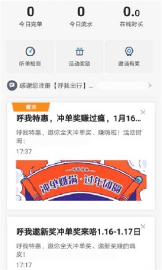 呼我司机特惠司机端截图1
