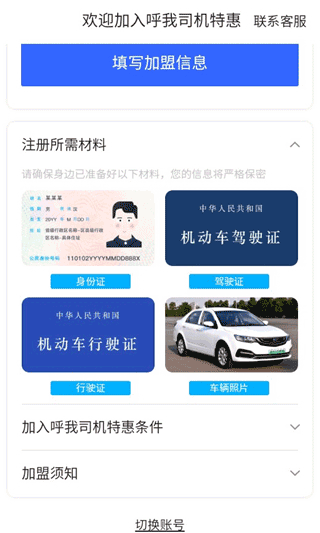 呼我司机特惠司机端截图2