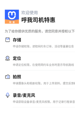 呼我司机特惠司机端截图3