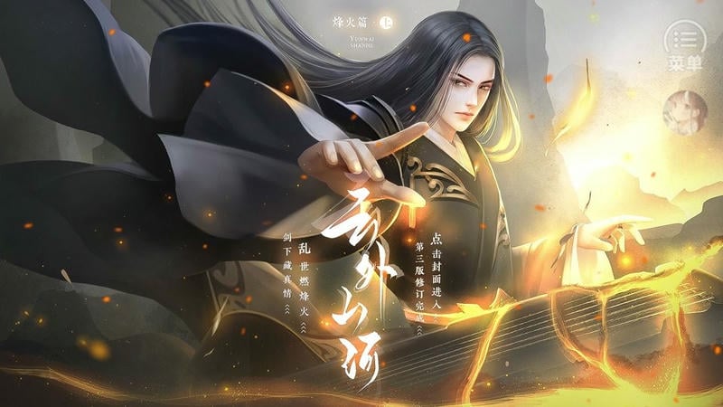 云外山河烽火篇上清软破解版下载