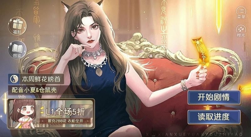 修仙学院有只妖2024破解版清软最新截图2