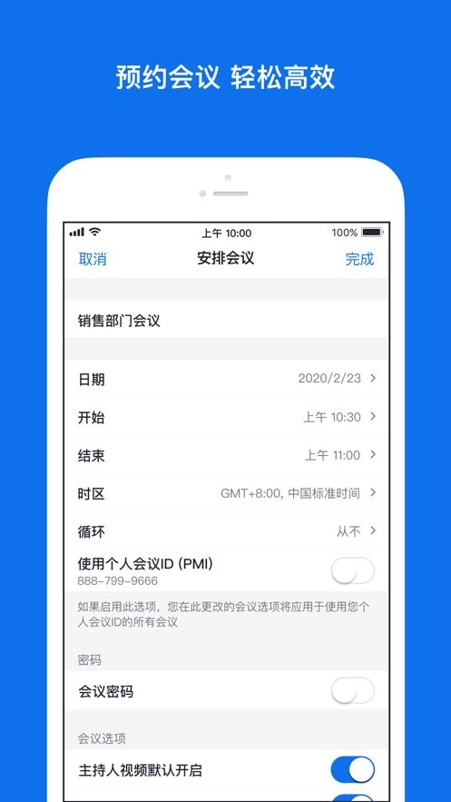 Zoom视频会议手机版截图1