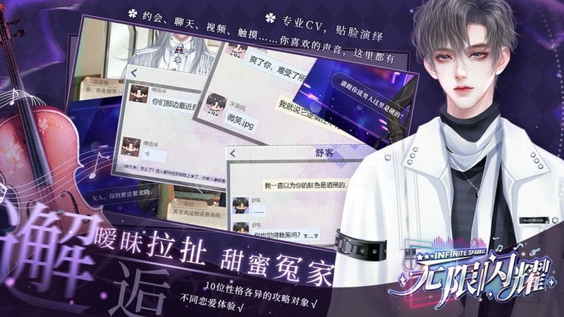 无限闪耀破解版下载