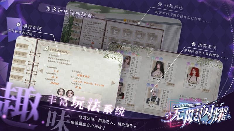 无限闪耀橙光破解版截图1