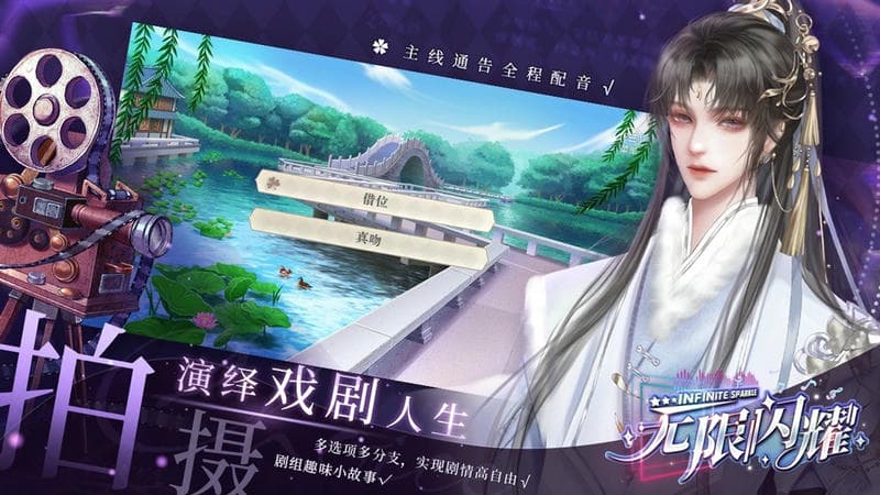 无限闪耀橙光破解版截图2