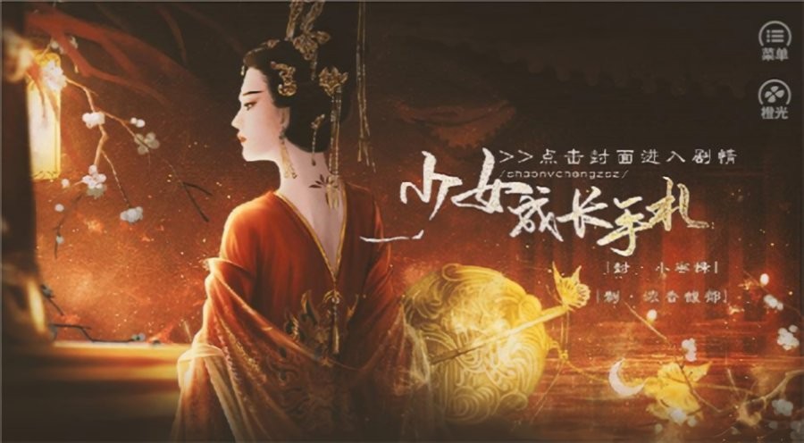 少女成长手札破解版2024截图1