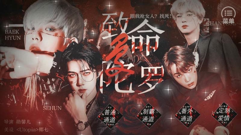 exo致命曼陀罗清软制霸版 exo致命曼陀罗完结破解版下载