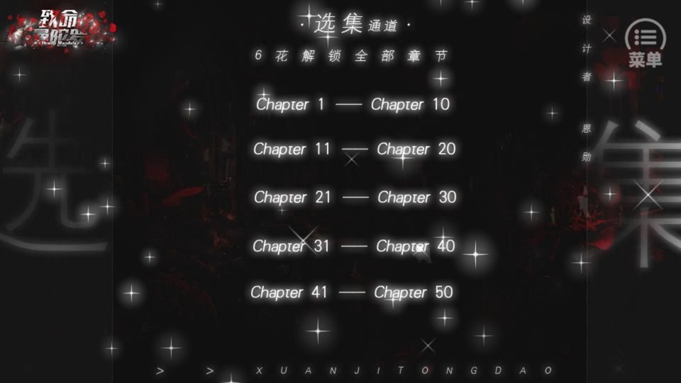 致命曼陀罗橙光游戏破解版完结截图1