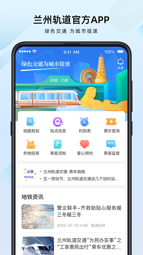 兰州轨道app截图1