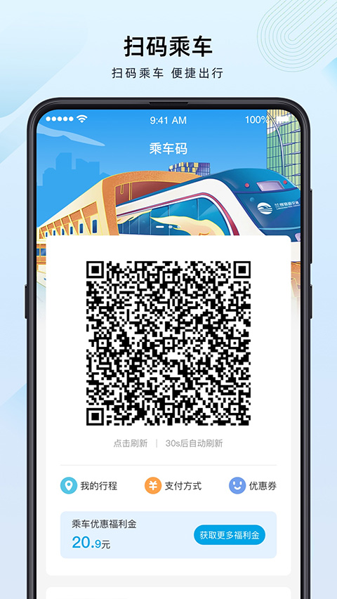 兰州轨道app截图2