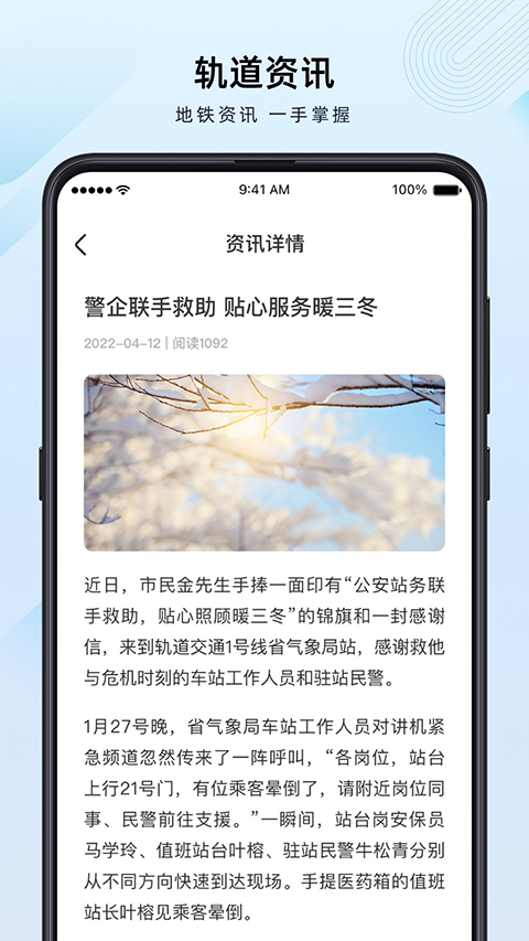 兰州轨道app截图3