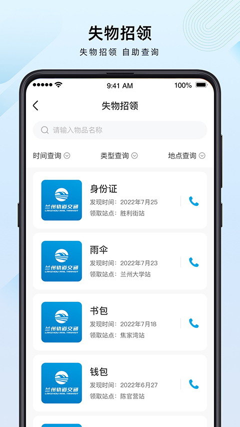 兰州轨道app截图4