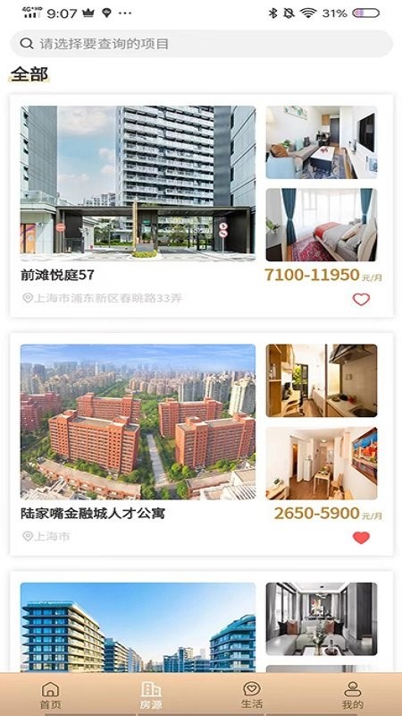 陆家嘴乐居官方版截图3