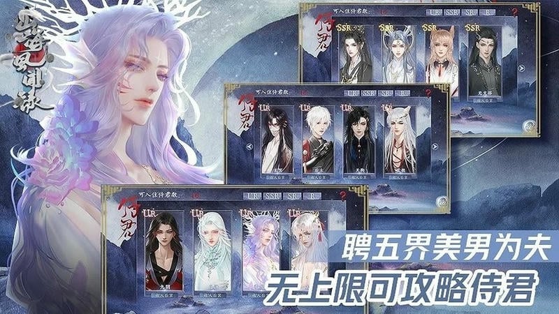 山海风闻录橙光破解版清软2024截图2