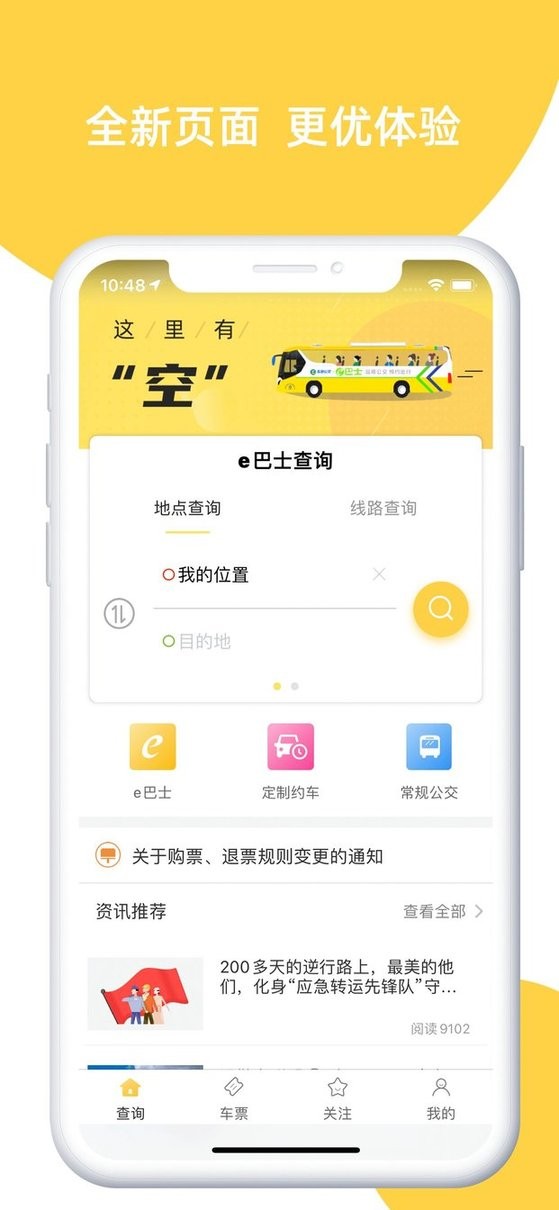 深圳e巴士官方版截图1