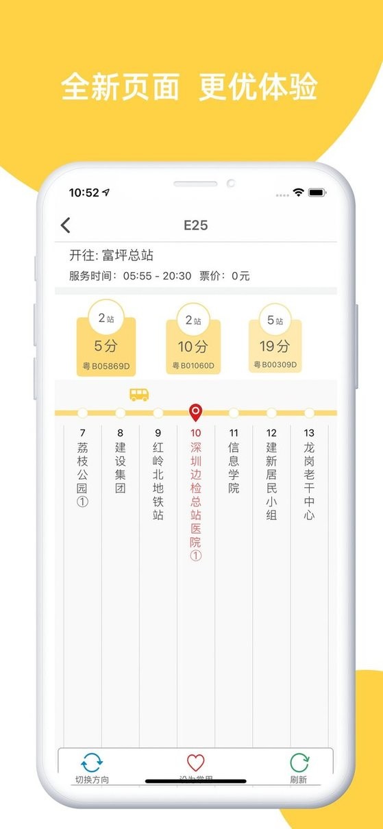 深圳e巴士官方版截图2