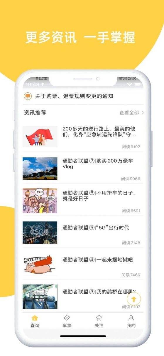深圳e巴士官方版截图3