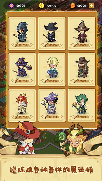 放置魔法学院最新版截图2