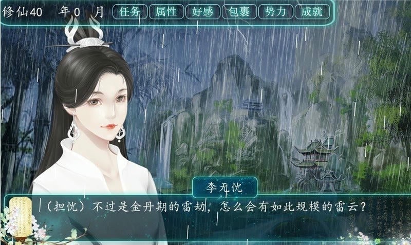 且试仙途破解版清软2024截图2