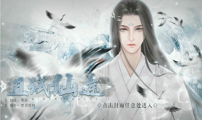 且试仙途破解版清软2024截图3