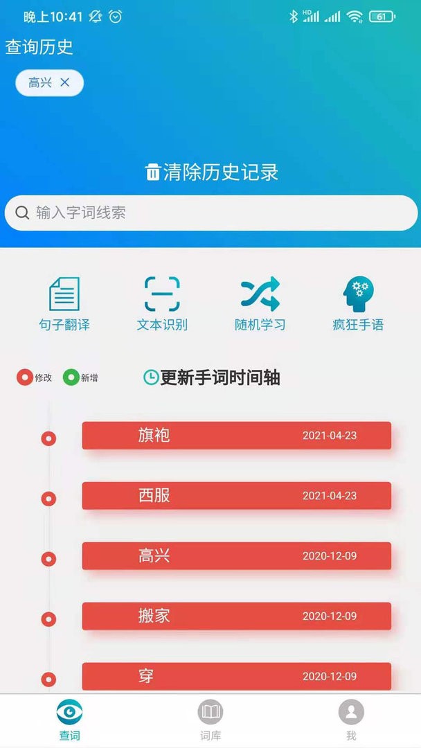 手语词库官方版