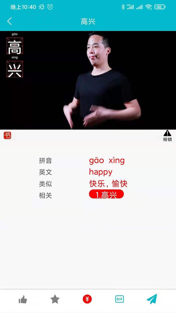 手语词库软件截图2