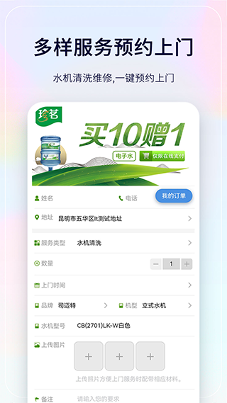 珍茗好生活app截图1