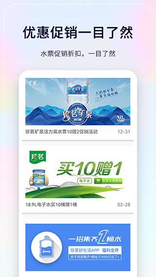 珍茗好生活app截图3